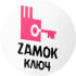 Компания ZAMOK ключ